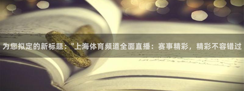 为您拟定的新标题：\