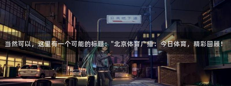 当然可以，这里有一个可能的标题：\