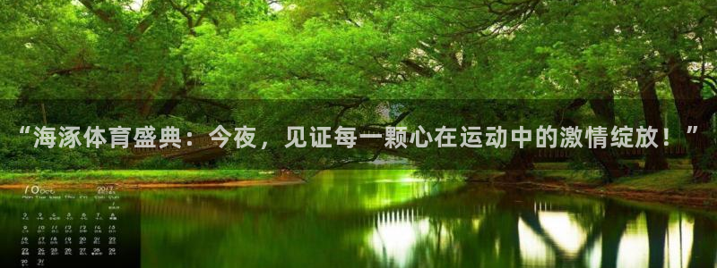 “海涿体育盛典：今夜，见证每一颗心在运动中的激情绽放！”